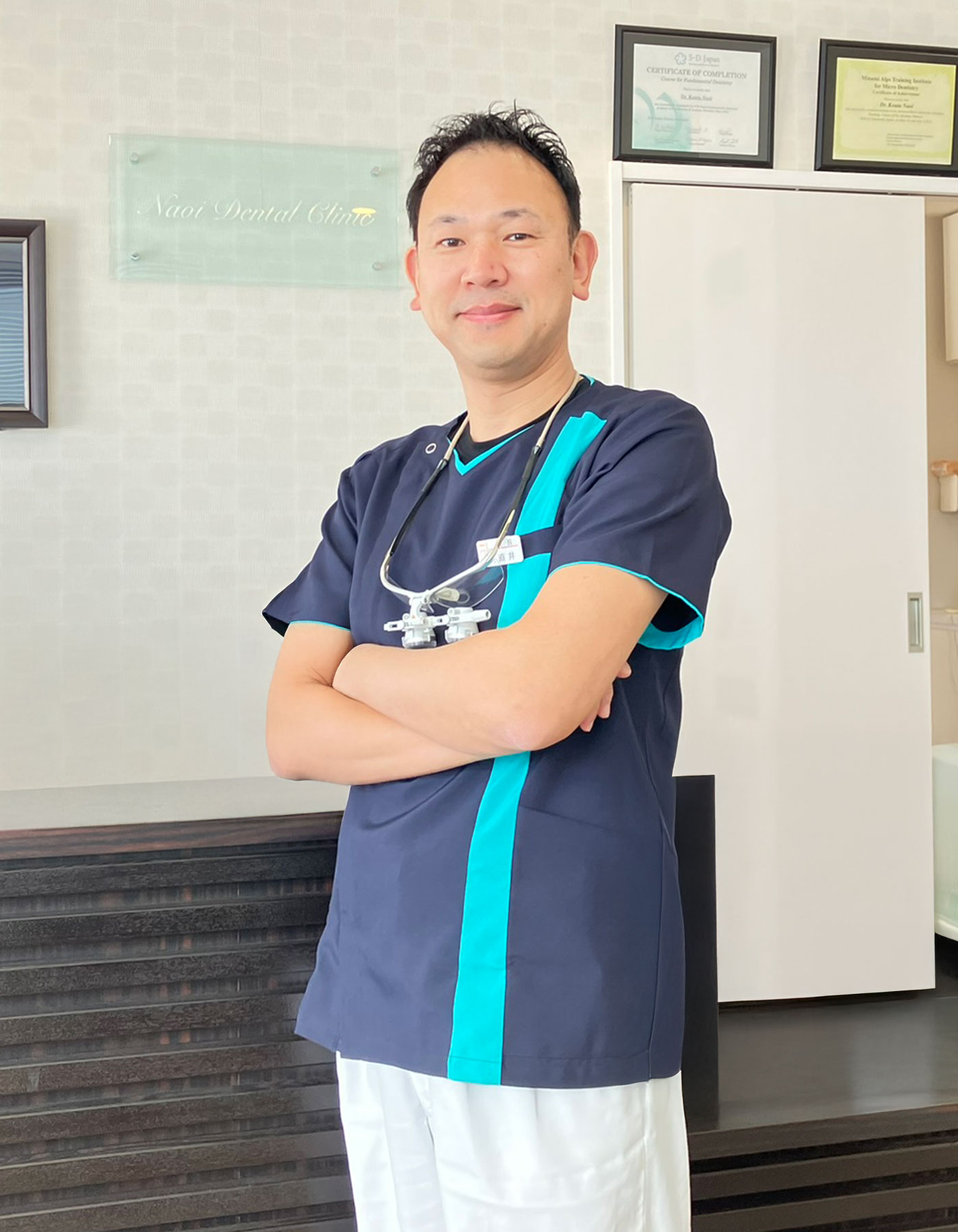 西馬込（大田区）の歯医者、なおい歯科クリニックのドクター紹介